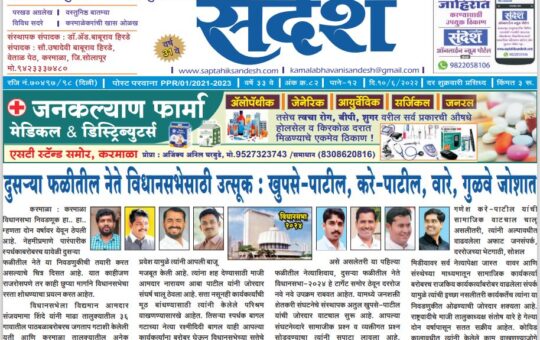 saptahik sandesh epaper