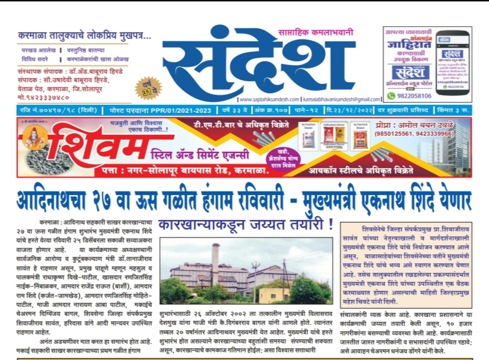 saptahik sandesh front page