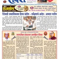 saptahik sandesh epaper 11-may_12725470562763845800.