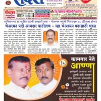 saptahik sandesh epaper 27 april_18774307249400417401.