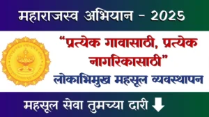 Maharajswa-Abhiyan.png