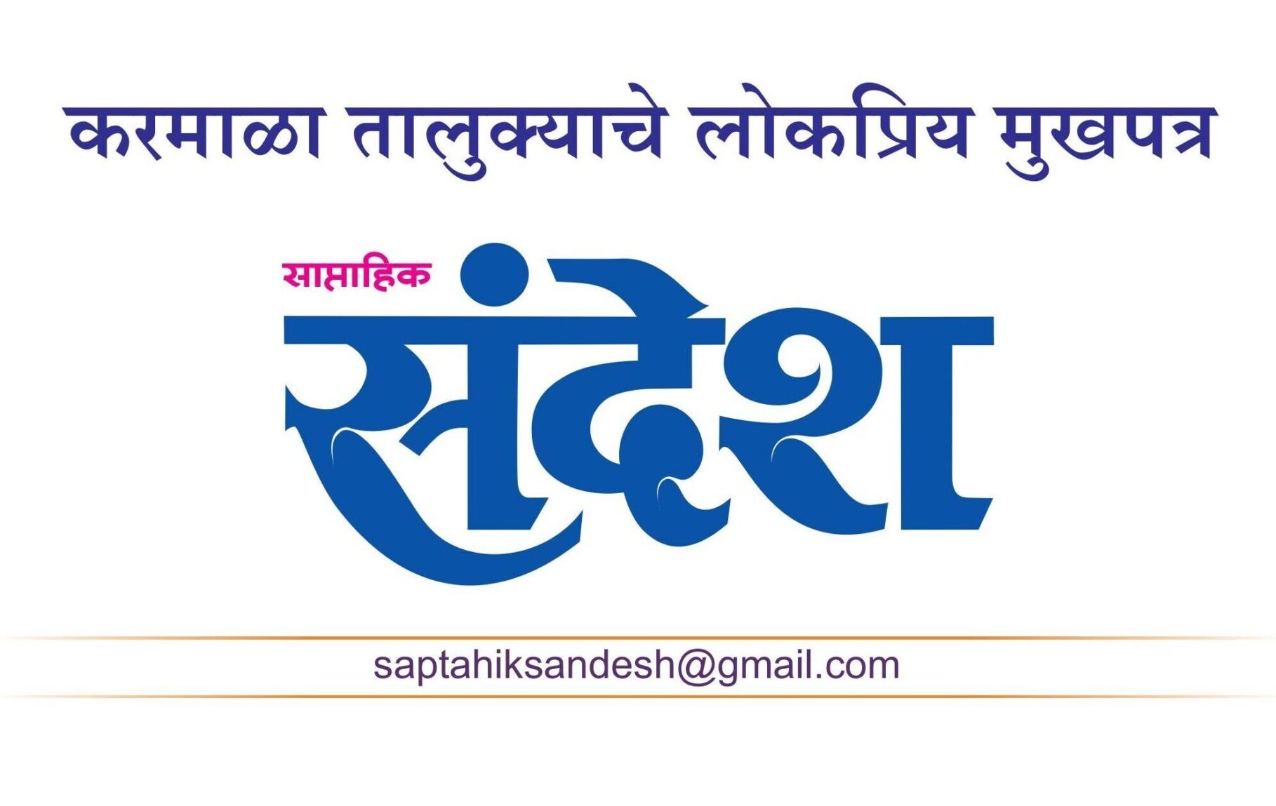 cropped-Sandesh-logo-new-e1657886055581-2048x1151